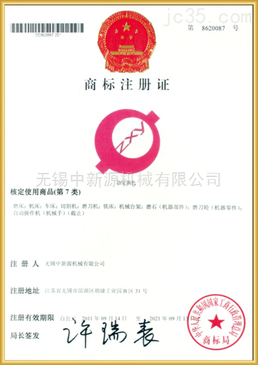 商标注册证